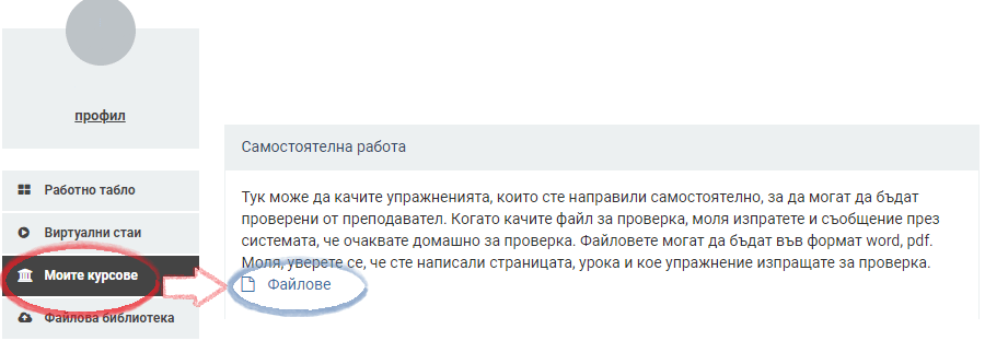 Инструкциии за изпращане на самостоятелна работа