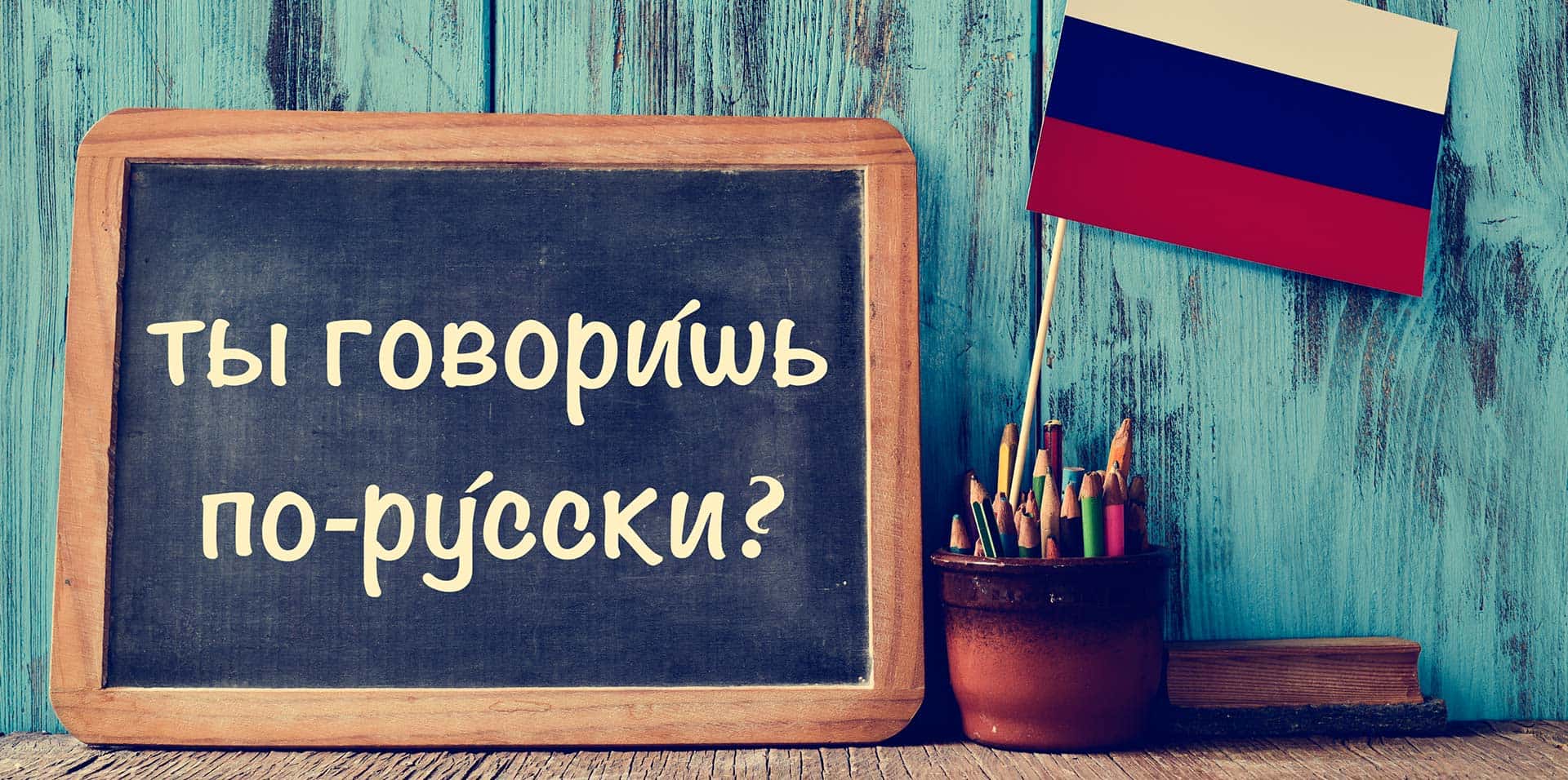 Руският – силното оръжие в твоите знания! | Езикова школа "Омега" Руският – силното оръжие в твоите знания!