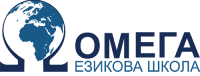 Езикова школа Омега